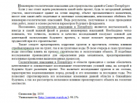 Статья "Геологические изыскания в Петербурге 1"