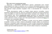 Статья "Геодезическая съёмка 4"