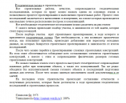 Статья "Геодезическая съёмка 3"