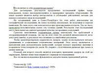 Статья "Геодезическая съёмка 2"