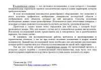 Статья "Геодезическая съёмка 1"