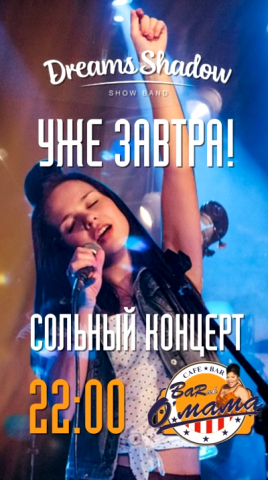 Сторис для группы коллектива "Dreams Shadow"