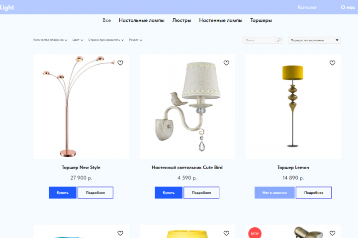 Интернет магазин света I Sky light