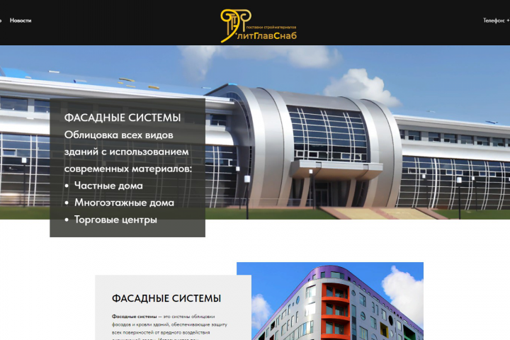 Многостраничный сайт для компании ЭлитГлавСнаб