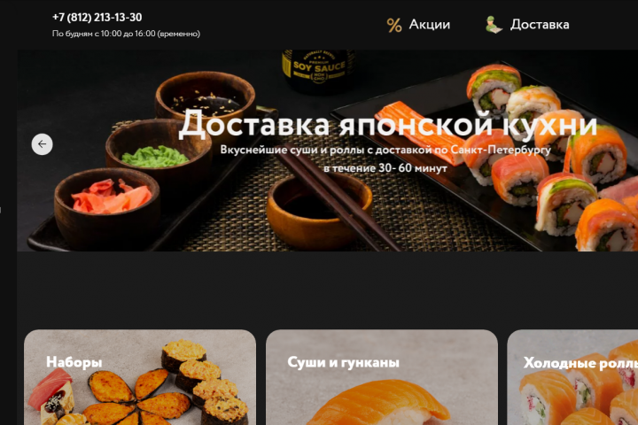 Доставка японской кухни
