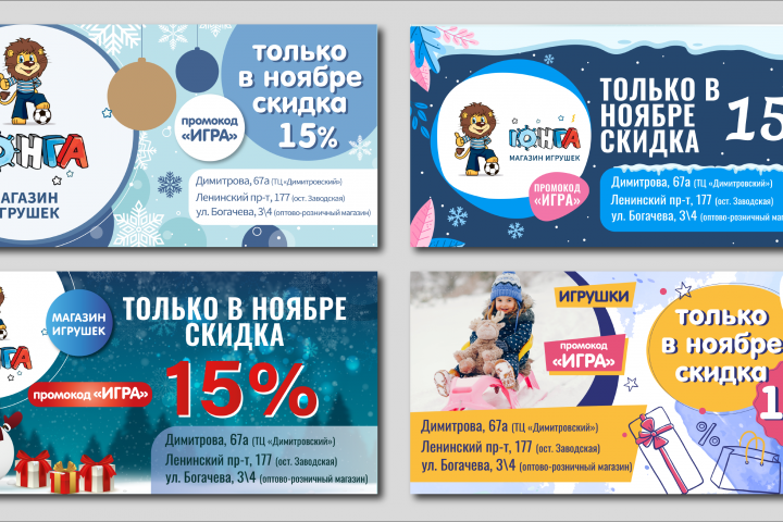 Баннер для базы игрушек