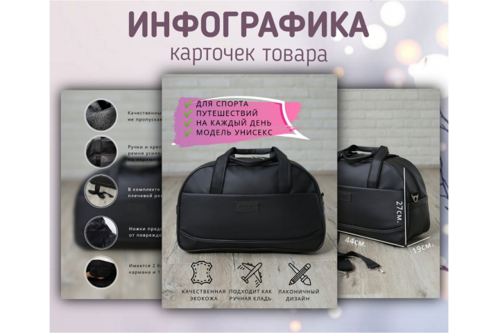 Дорожная сумка