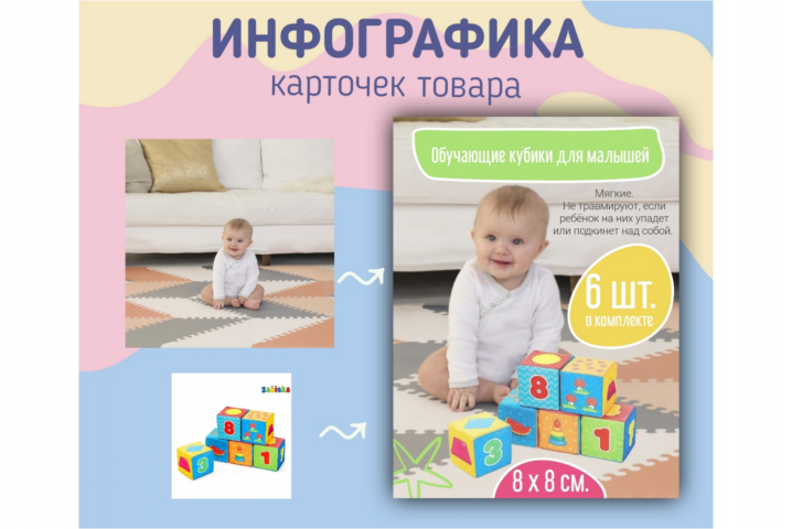 Кубики для малышей