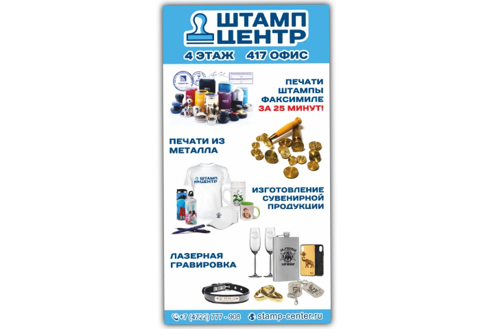 Штендер "Штамп центр"