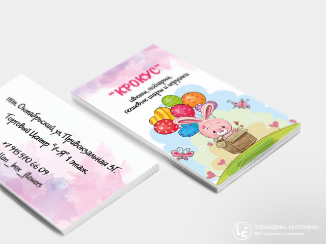 Визитки праздничного агентства "Крокус"