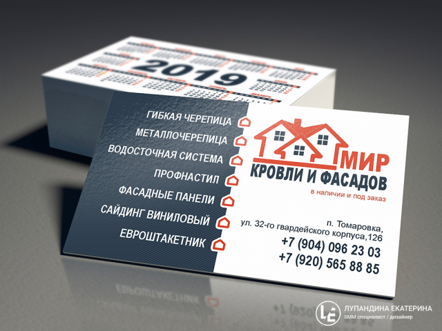 Визитка + календарь "Мир кровли и фасадов"