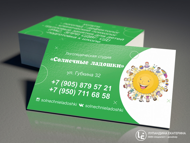 Визитка логопедической студии "Солнечные ладошки"