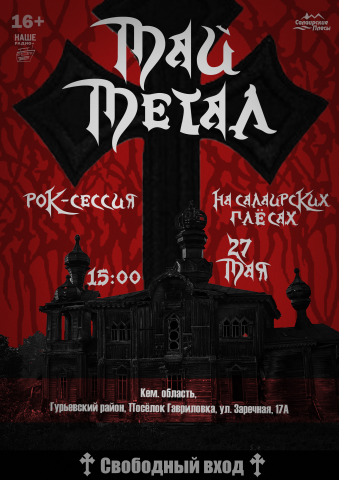 Метал фестиваль