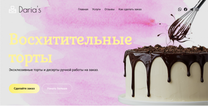 Лендинг кондитерских изделий на заказ