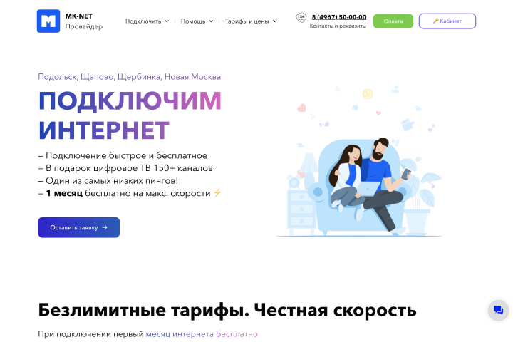 Сайт для интернет провайдера