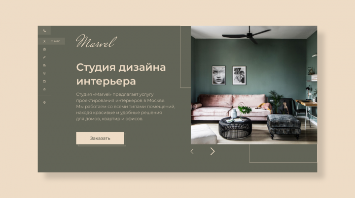 Студия интерьера