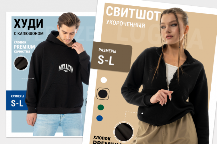 Дизайн карточки товара, одежда