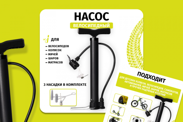 Дизайн карточки товара, велосипедный насос