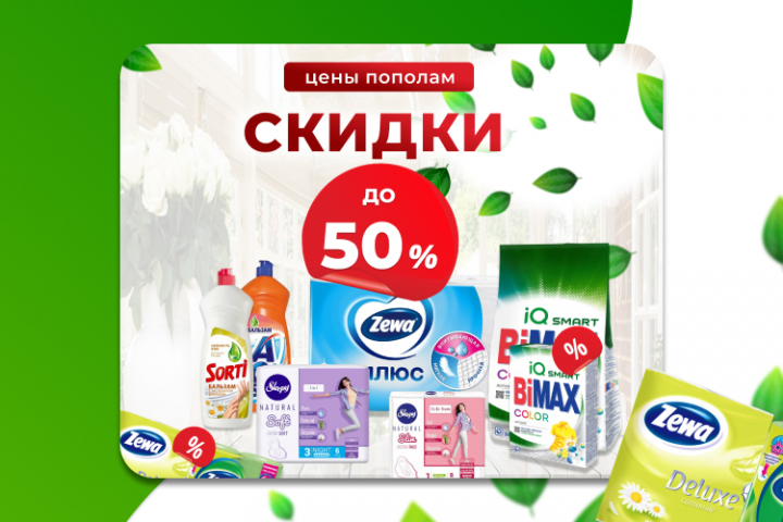 Баннеры акций для интернет-магазина