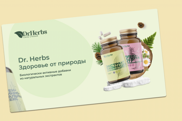 Презентация для DrHerbs