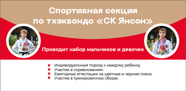 Листовки для школы Тхэквондо