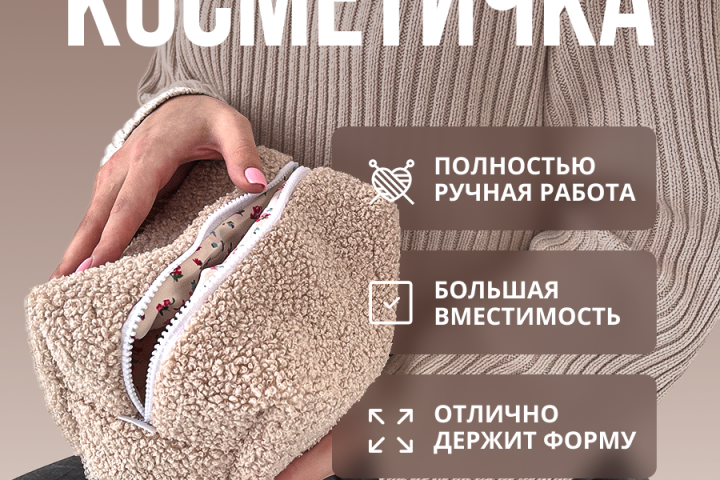 инфографика для косметички