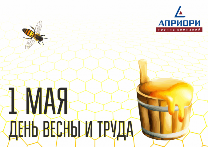 Открытка 1 мая