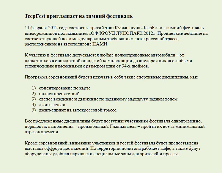 Джип-фест  - зимний фестиваль внедорожников_Новость.jpg