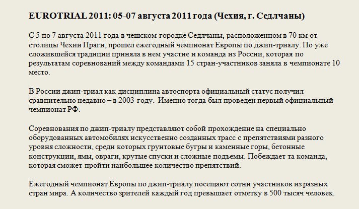 Евротриал.jpg