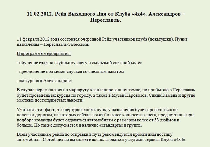 Рейд выходного дня.jpg