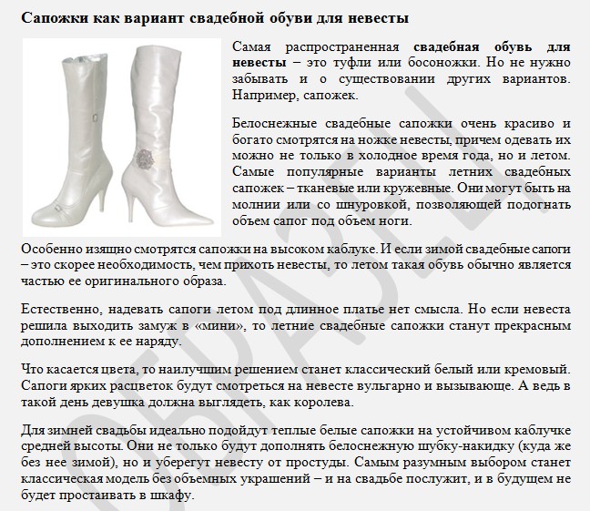 Свадебные сапожки_2.jpg