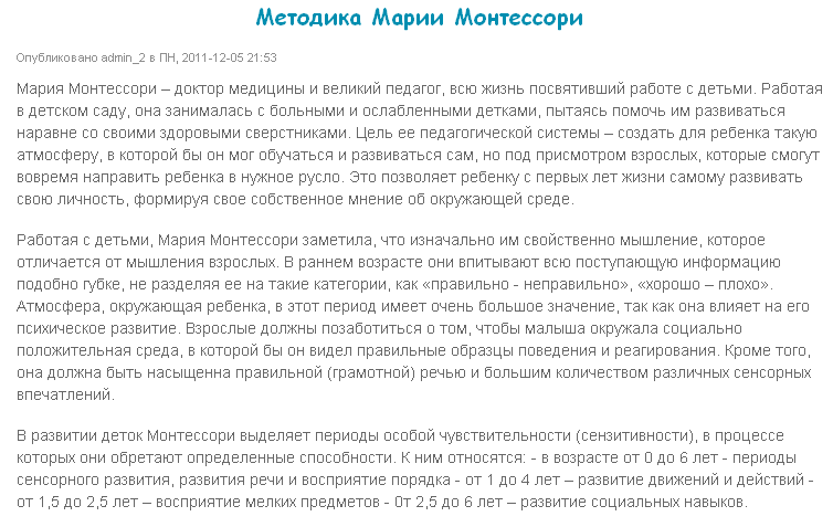 Методика Марии Монтессори.png