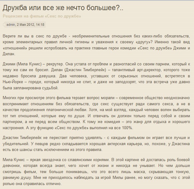 Секс по дружбе_рецензия.jpg