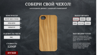 Интернет-магазин чехлов для IPhone