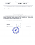 Благодарственное письмо