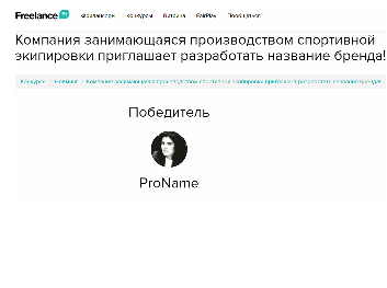 Победа в конкурсе "Разработка бренда спортивной экипировки"