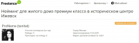 Победа в конкурсе "Название для ЖК премиум класса".