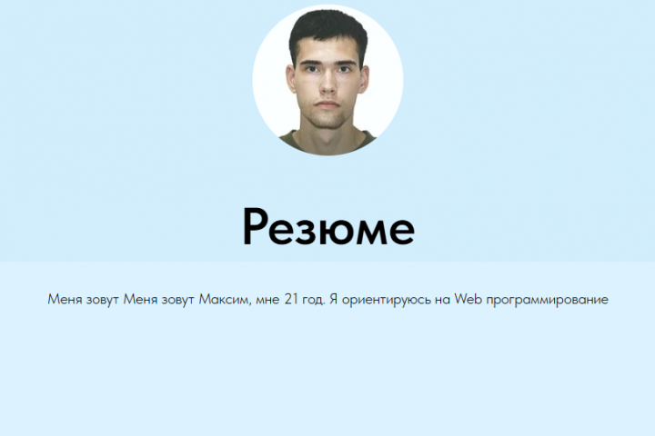 Резюме