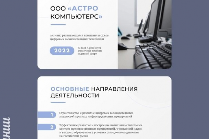 Презентация компании по поставкам it-оборудования