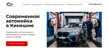 Автомойка
