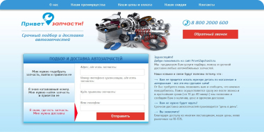 Срочный подбор и доставка автозапчастей