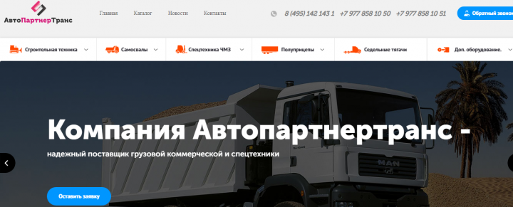 Внутренняя оптимизация "АвтоПартнерТранс"