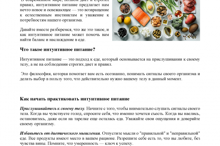 Интуитивное питание