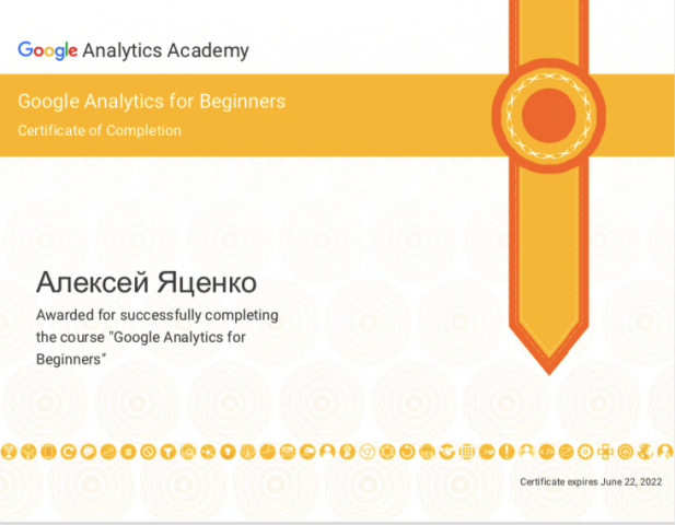 Сертификат Google Analytics
