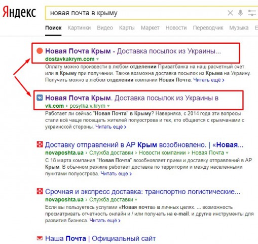 Новая Почта в Крыму