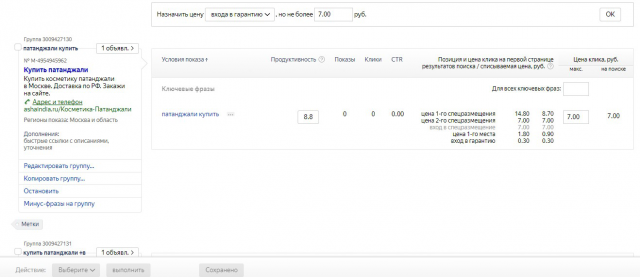 Настройка Директа для интернет-магазина индийских товаров