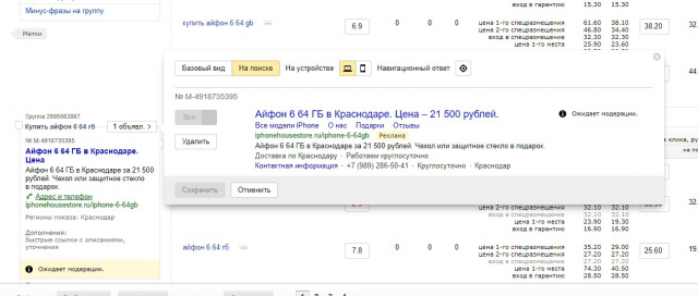 Настройка Директа для интернет-магазина Iphone в Краснодаре