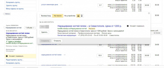 Настройка Директа для студии красоты в Севастополе