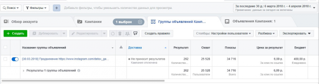 Настройка рекламы в Instagram (похудение)