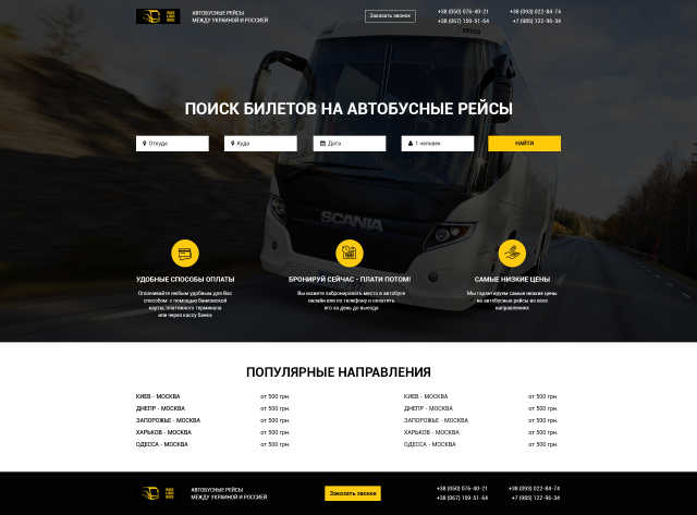 Агрегатор автобусных билетов